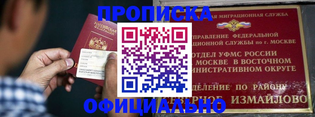 временная регистрация для всех в Королёве