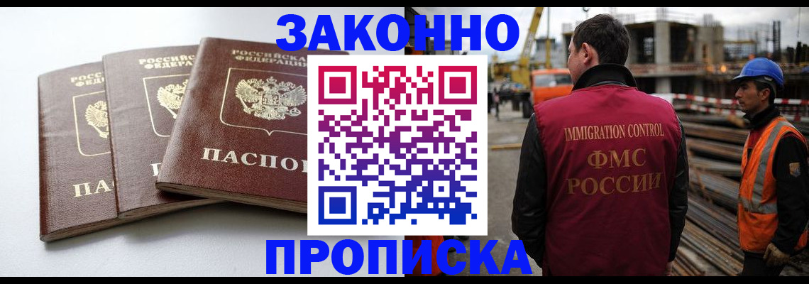 прописка штамп в Королёве