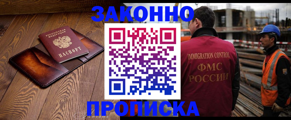 прописка ребенка в Королёве