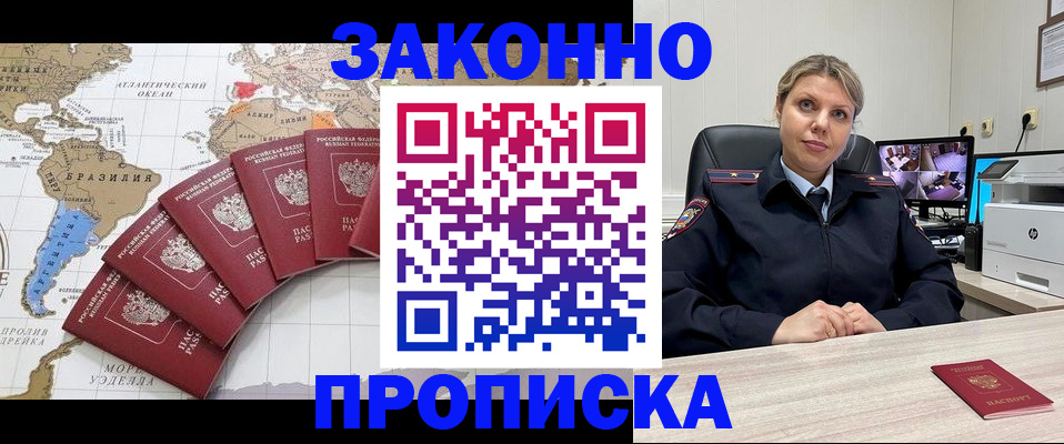 где прописаться в Королёве