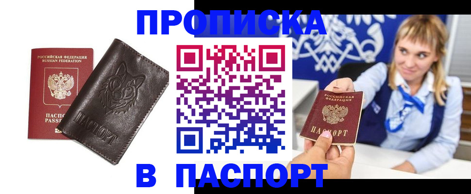 где прописаться в Королёве