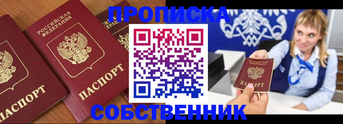 прописка 2025 в Королёве